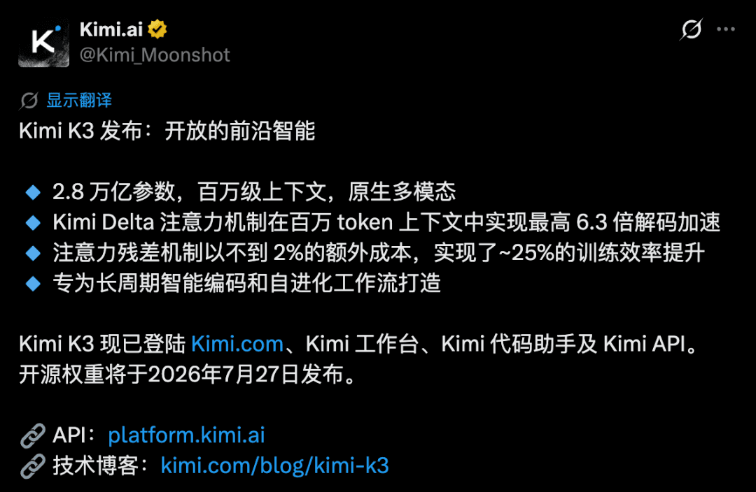 Kimi正式发布2.8万亿大模型K3,这是属于我们的荣光。
